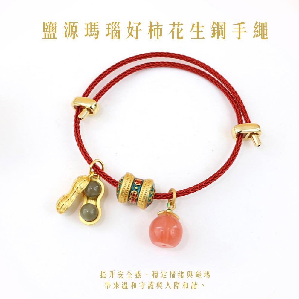 【現貨+預購】鹽源瑪瑙好柿花生鋼手繩-單1款【A31310074】