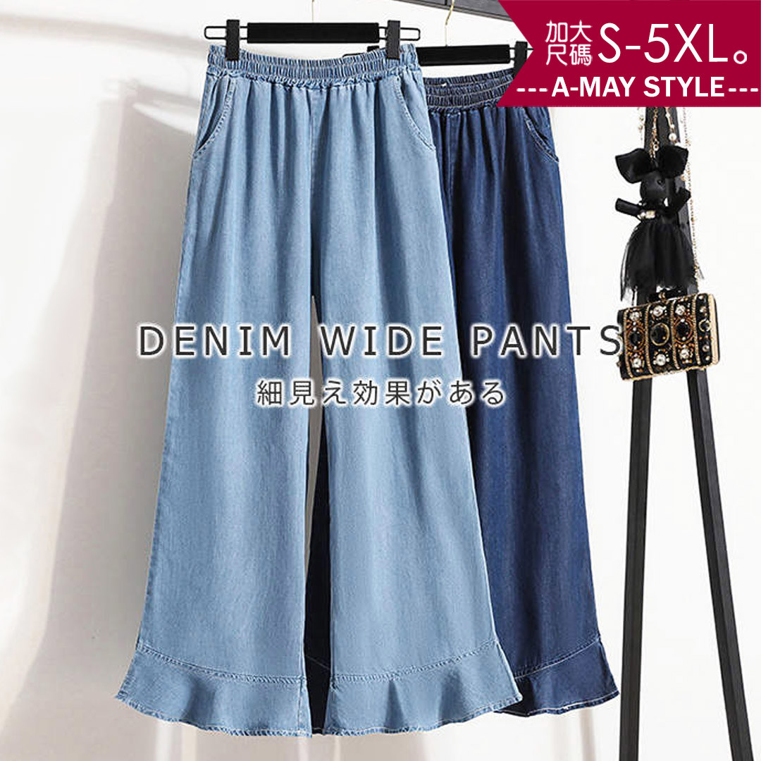 加大碼休閒褲 牛仔褲 甜美設計休閒寬鬆修身喇叭牛仔寬褲(S-5XL)【XML250749】＊艾美時尚(現 預)