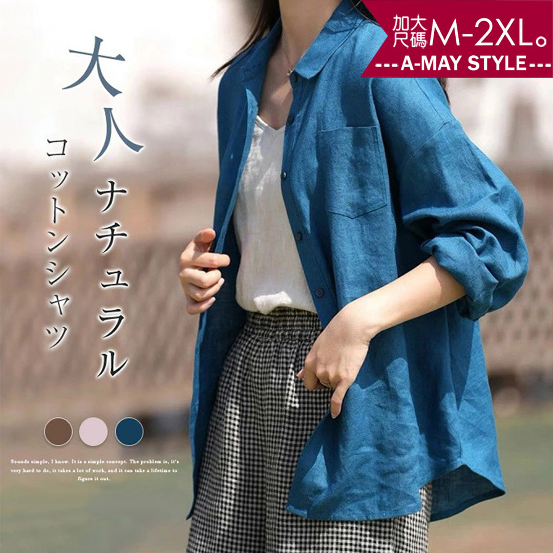 加大碼女裝 上衣 日韓極簡棉麻感寬鬆休閒長袖襯衫(M-2XL)【XML2507S36】＊艾美時尚(現 預)