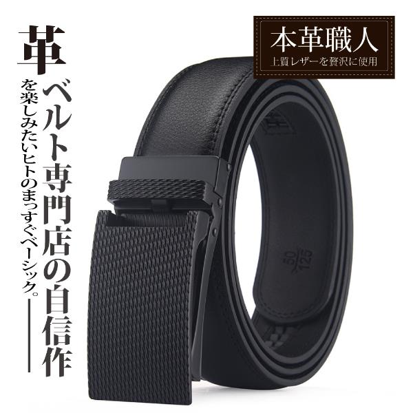 【本革職人】立體千格紋壓紋設計自動扣皮帶(1入)