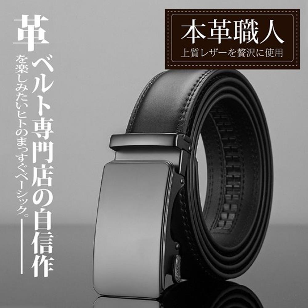 【本革職人】卓越自信消光自動扣皮帶