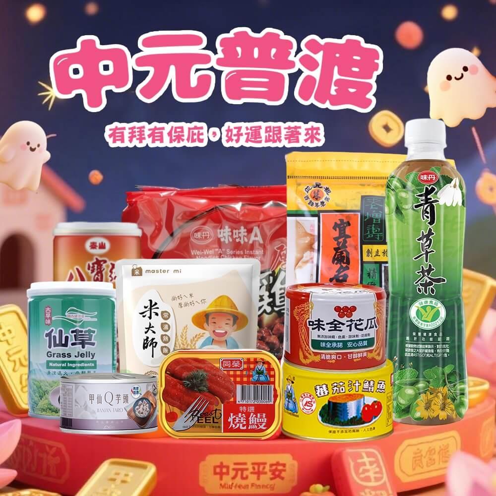 【中元普渡拜拜箱】澎湃精選10件組(2650公克/箱(10件/組，內容詳見商品頁))