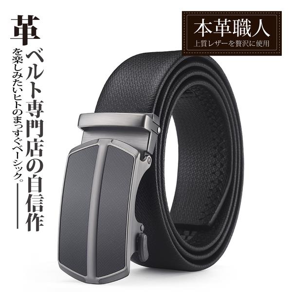 【本革職人】自動扣皮帶