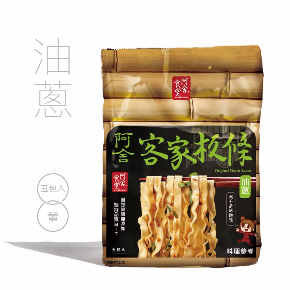 【阿舍食品】客家板條-油蔥(5入/袋(95g*5包入))