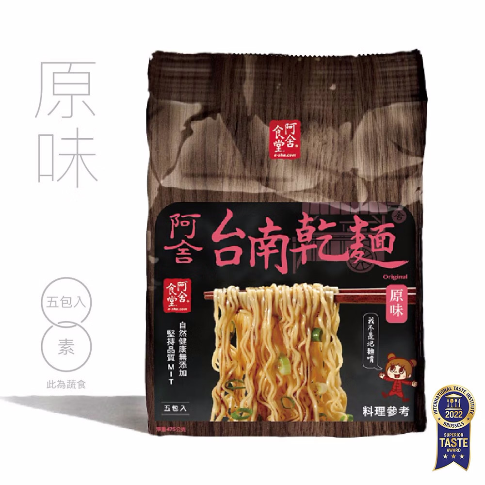 【阿舍食品】台南乾麵-原味(5入/袋(95g*5包入))