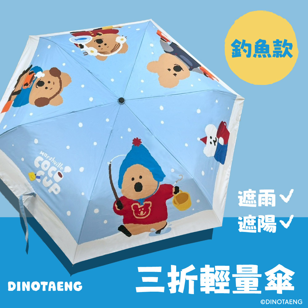 【DINOTAENG】三折輕量傘-釣魚款(1入)