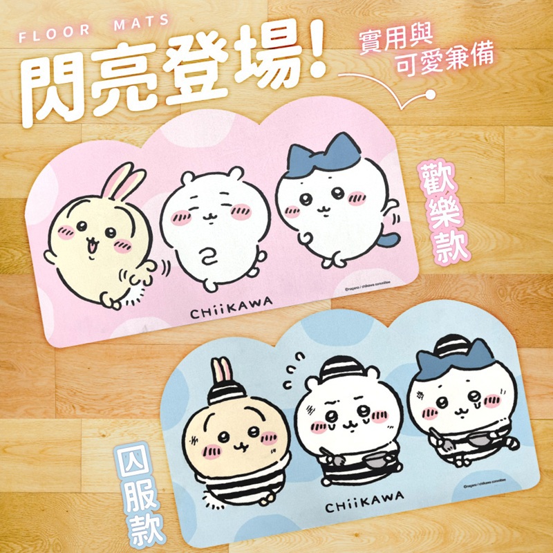 【吉伊卡哇】造型科技布地墊(2入/組)