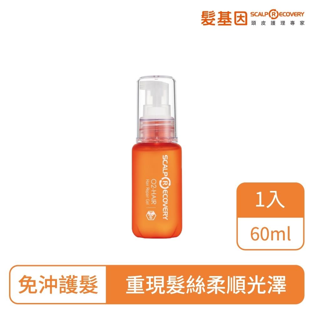 【髮基因】晶萃凝露60ml-護髮油(1入)