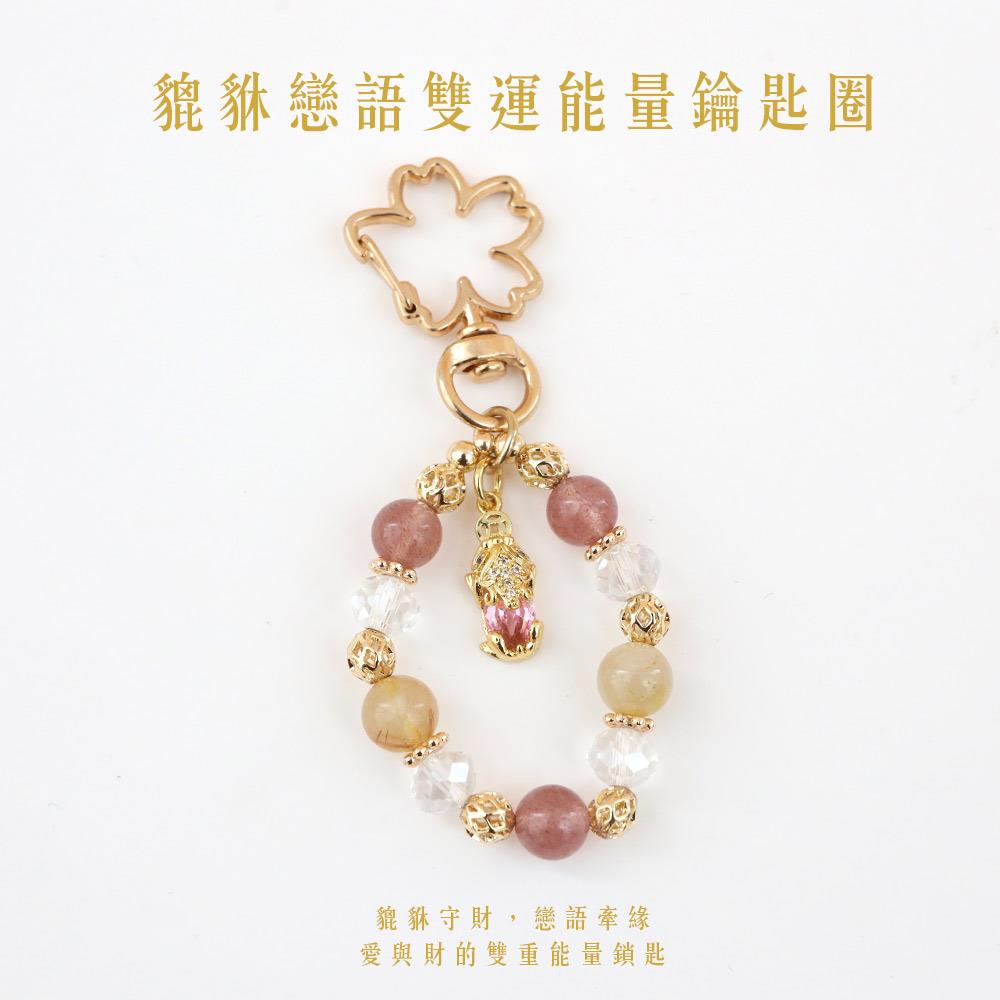 【現貨+預購】天藍小舖-貔貅戀語雙運能量鑰匙圈-單1款-【A31310075】