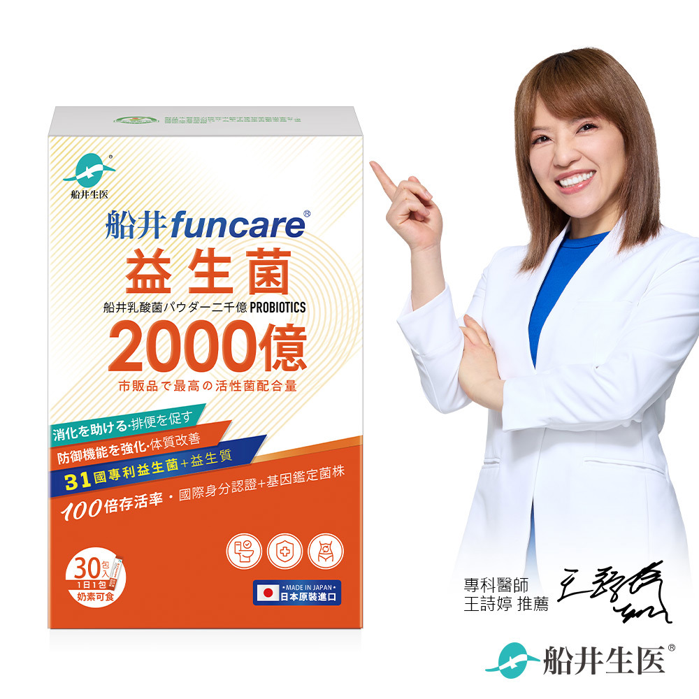 【船井生醫】船井益生菌2000億(30顆/盒)