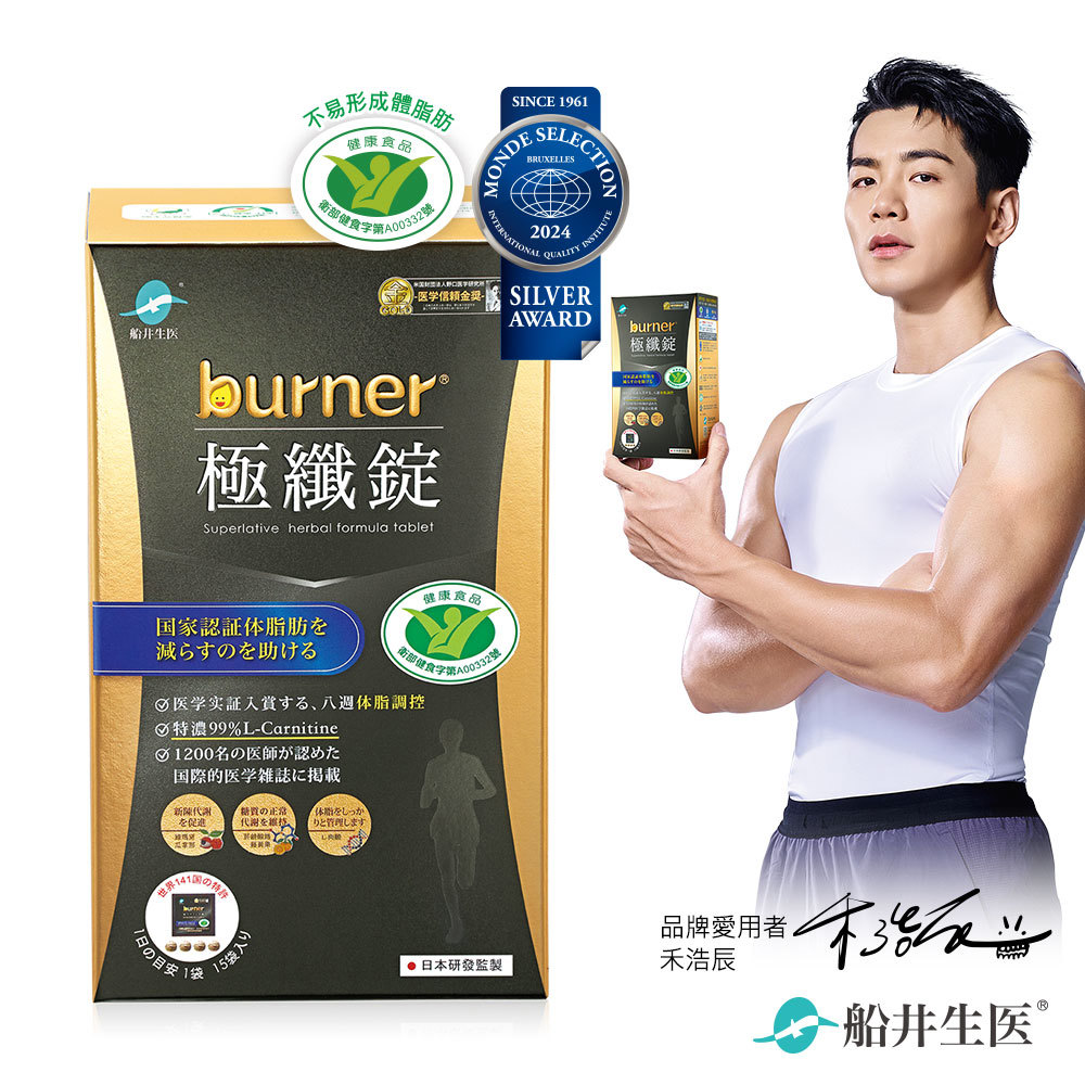 【船井生醫】burner倍熱極纖錠-黑金版(60顆/盒)