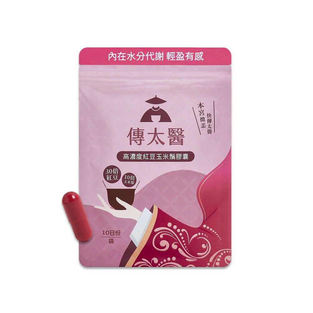 【傳太醫】高濃度紅豆玉米鬚膠囊隨身包( 500毫克/粒，30粒/袋 )