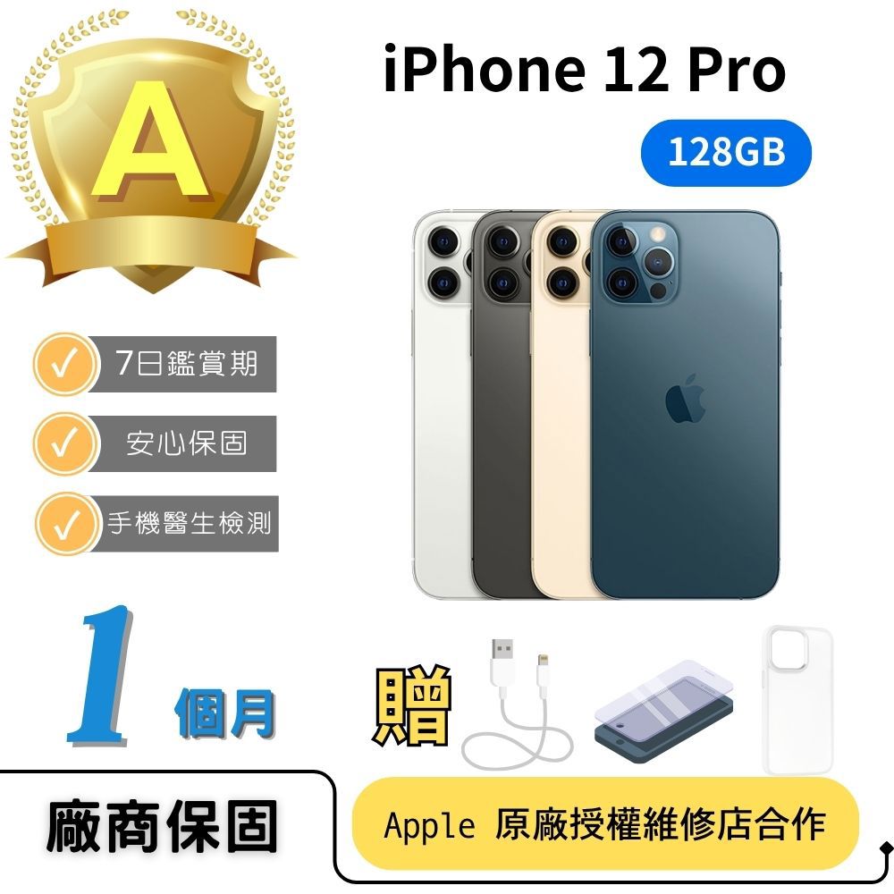 【Apple】IP 12 Pro｜A級福利機(128G / 顏色隨機 殼貼線)