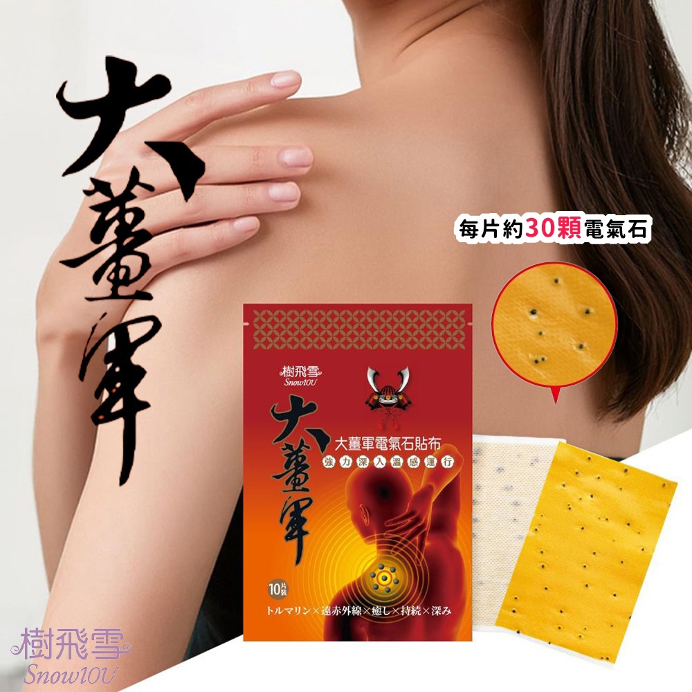 【樹飛雪】大薑軍電氣石貼布(包)