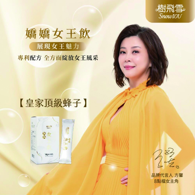 【樹飛雪】嬌嬌女王飲(20*14包/盒)