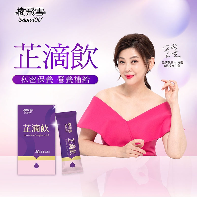 【樹飛雪】芷滴飲(20ml*14包/盒)