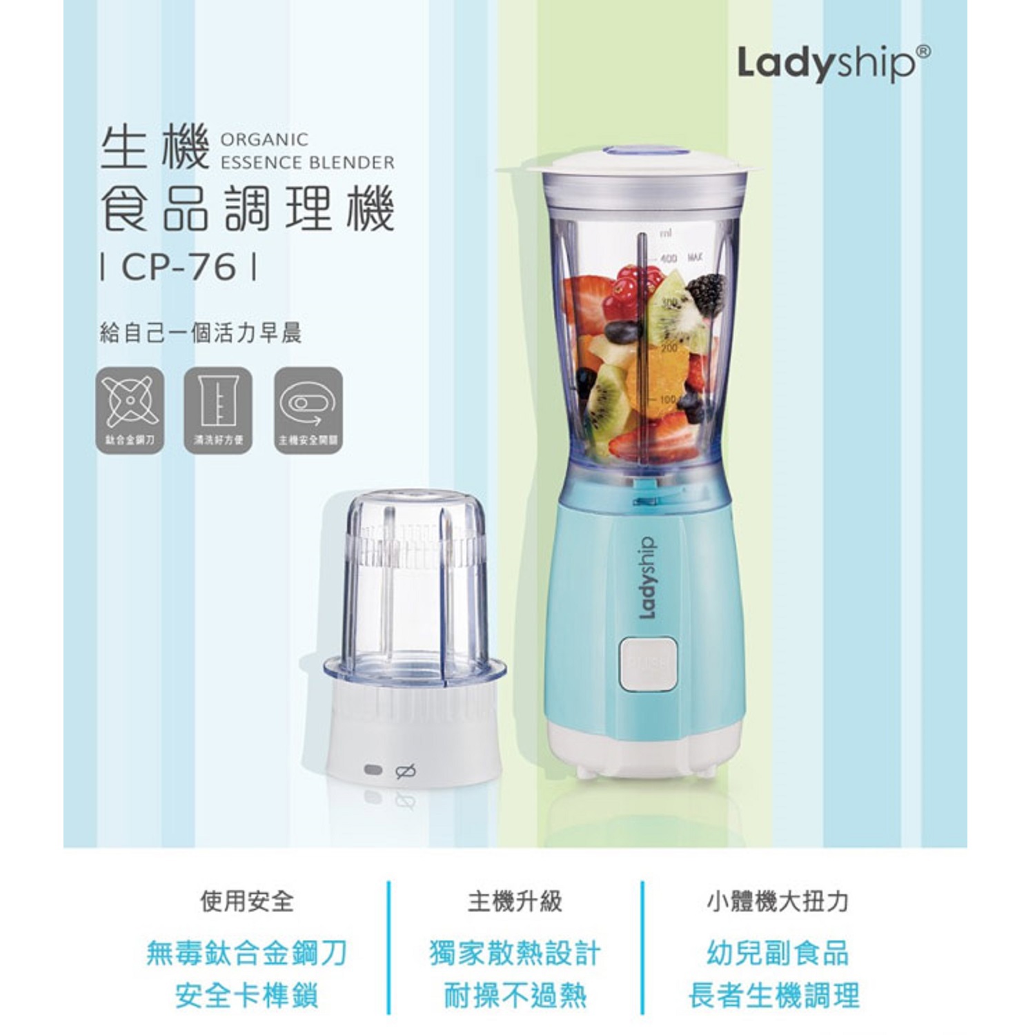 【Ladyship 】貴夫人/生機食品調理機(沁涼藍 / CP-76)