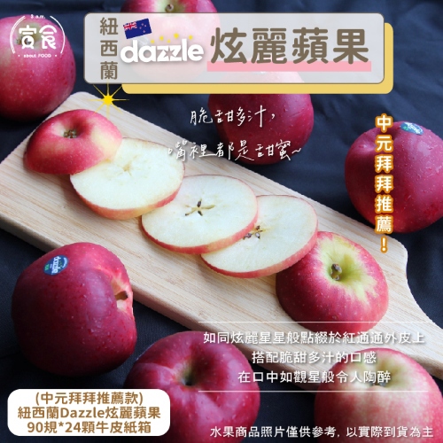 【寅食3 a.m.】宅配紐西蘭炫麗蘋果箱-中元推薦(24顆/4536G±10%/箱)