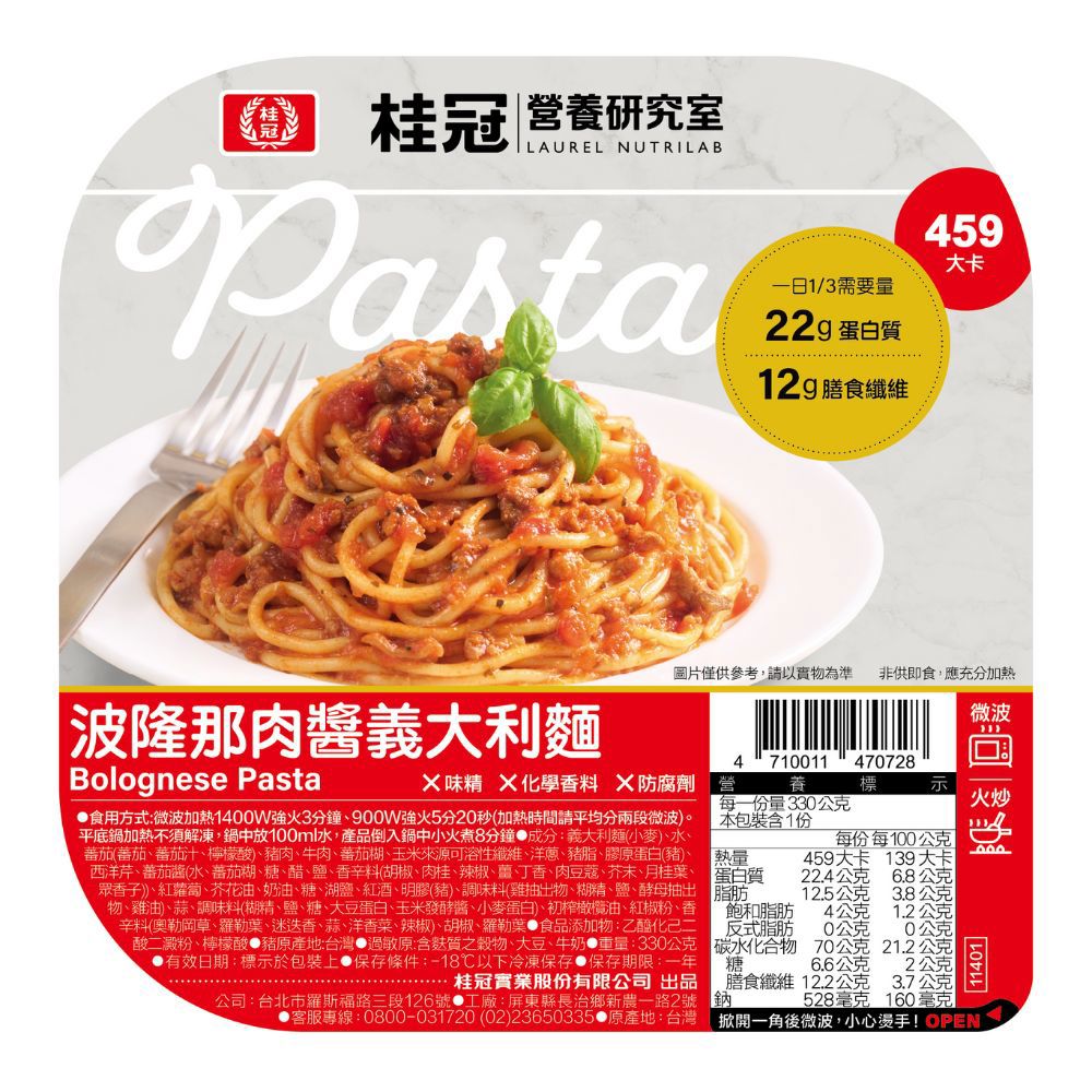 【桂冠營養研究室】波隆那肉醬義大利麵(330g)