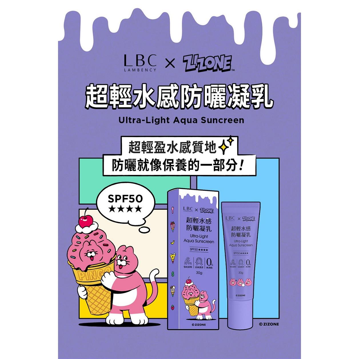 【LAMBENCY】ZIZONE聯名-水感防曬凝露(1支x1)