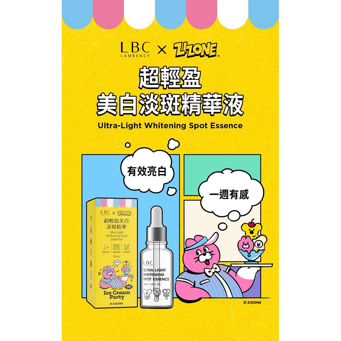 【LAMBENCY】ZIZONE聯名-美白淡斑精華(1罐x1)