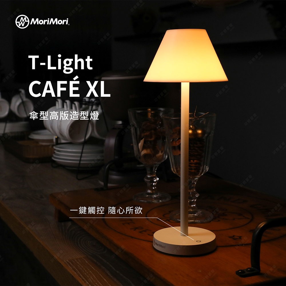 【MoriMori】LED傘型高版造型燈白(白色 / FTXL-2102-WH / CAFE XL傘型高版造型燈)