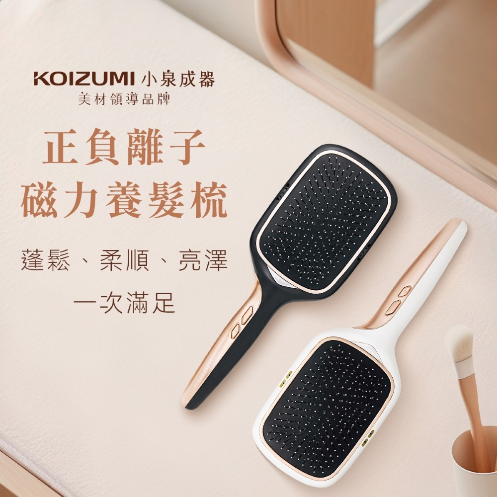 【KOIZUMI】小泉成器正負離子磁力養髮梳