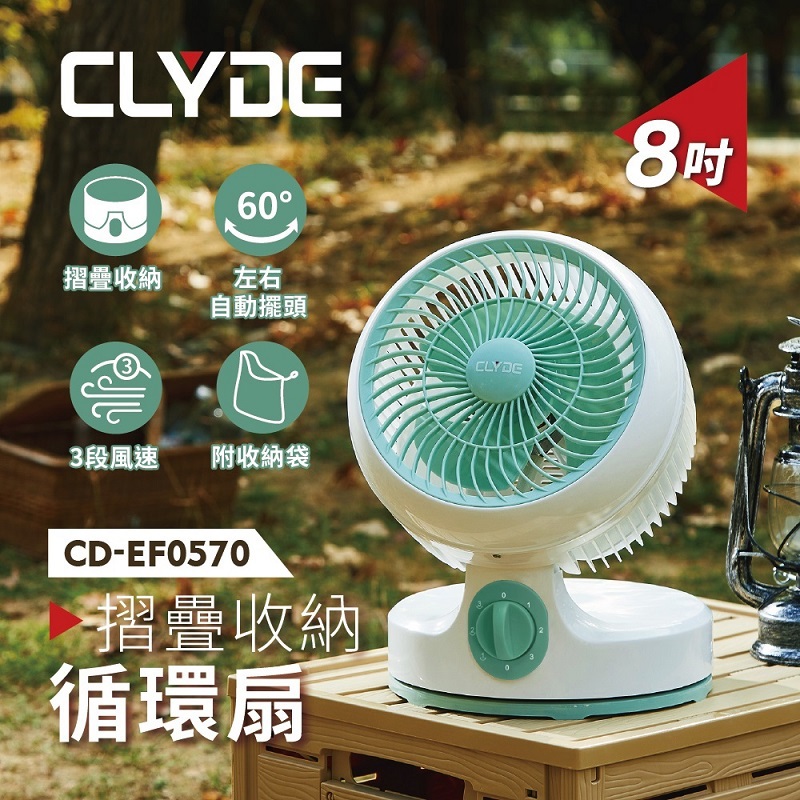 【CLYDE】克萊得摺疊收納循環扇(CD-EF0570 ， 1個x1)