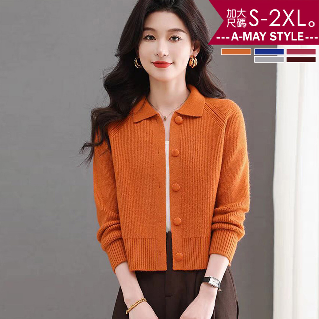 秋新品 加大碼針織衫 氣質翻領簡約排釦毛衣針織外套(S-2XL)【XAS250843】＊艾美時尚(現 預)
