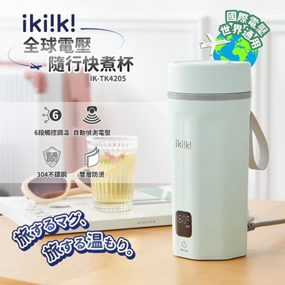 【ikiiki】伊崎國際雙電壓隨行快煮杯－綠色