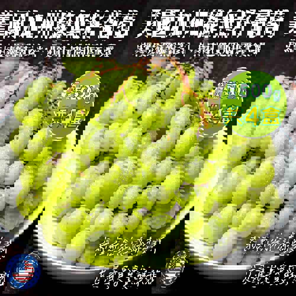 【廚鮮王-宅配】(免)4盒美國加州綠無籽葡萄(500G±10%/盒*4盒)