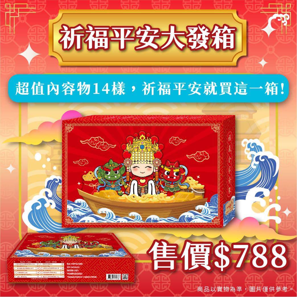 【優群】中元-祈福平安大發箱(4738g)(效期至2026/02/05)
