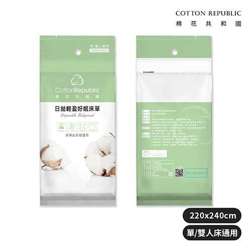 【棉花共和國】日拋輕盈好眠床單(單/雙人床適用)