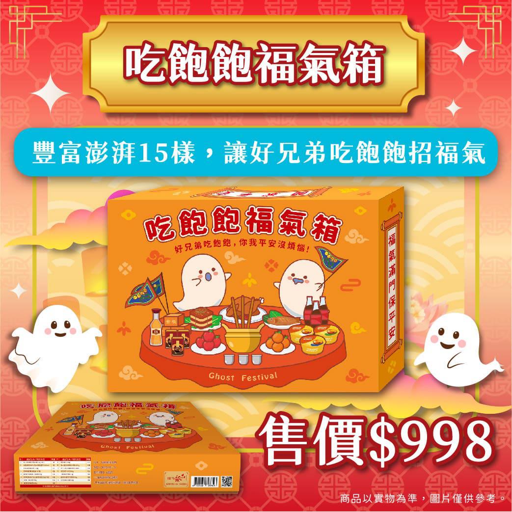 【優群】中元-吃飽飽福氣箱(6237g)