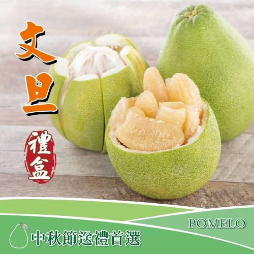 【冷藏店取-福和】(免)花蓮鶴岡文旦柚禮盒(3kg/箱)