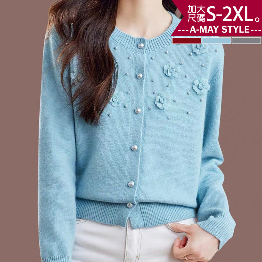 秋新品 加大碼針織衫 花漾釘珠溫婉氣質百搭針織外套(S-2XL)【XAM2508A35】＊艾美時尚(現 預)