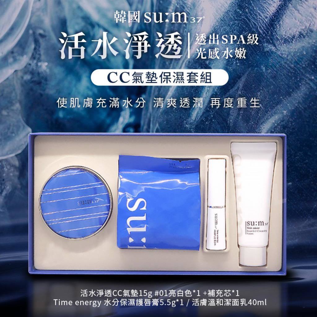 【甦秘】活水淨透cc氣墊保濕套組(氣墊15g#01亮白色*1 氣墊15G#01亮白色(補充芯)*1 護唇膏5.5g*1 潔面乳40ml)