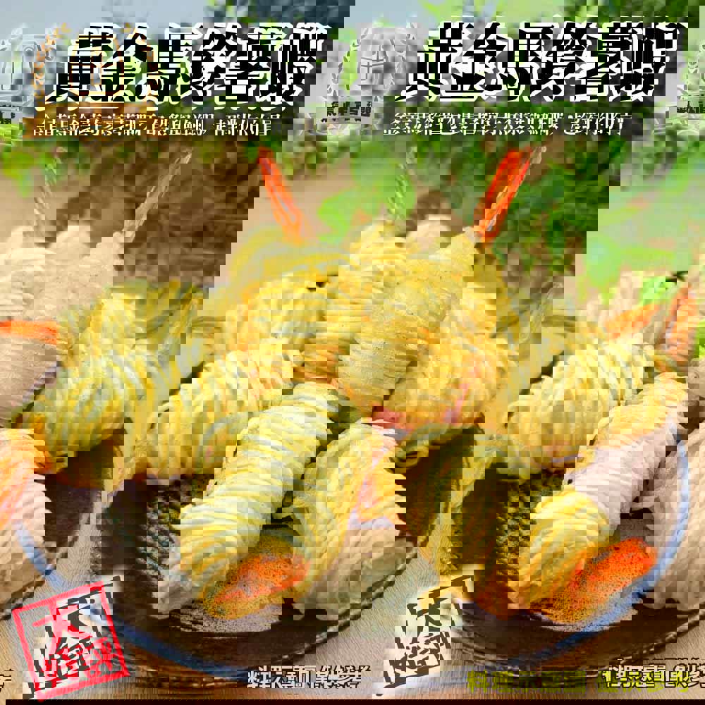 【炸味堂】黃金馬鈴薯蝦(300g±10%/包)
