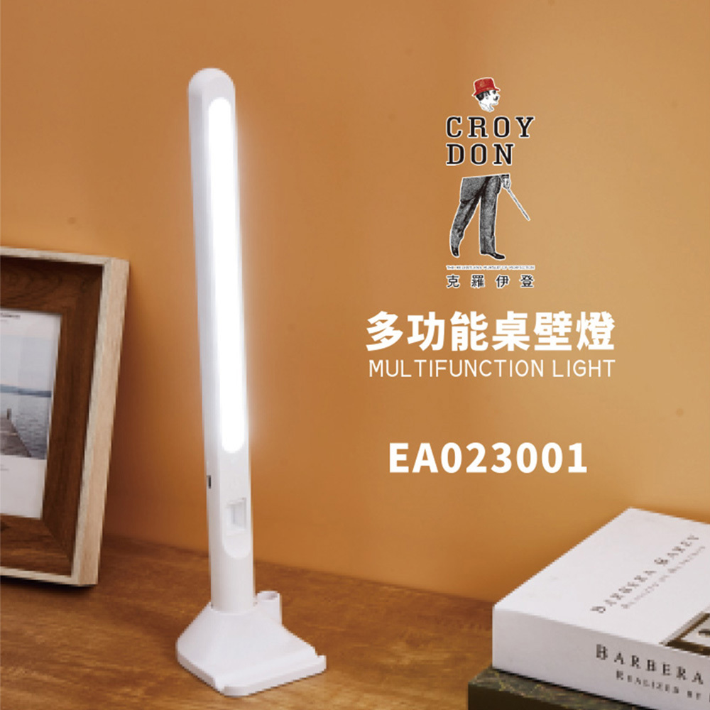 【Croydon】克羅伊登多功能桌壁燈(EA023001)