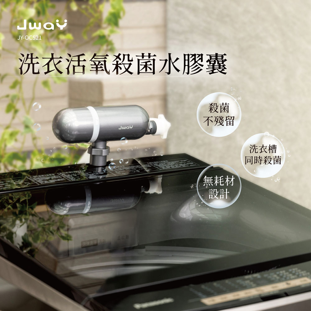 【JWAY】洗衣活氧殺菌水膠囊(灰色 / JY-OC521)