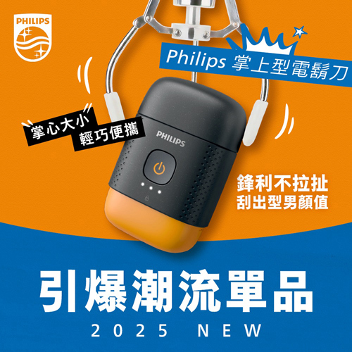 【飛利浦】掌上型電鬍刀(YQ660/02)