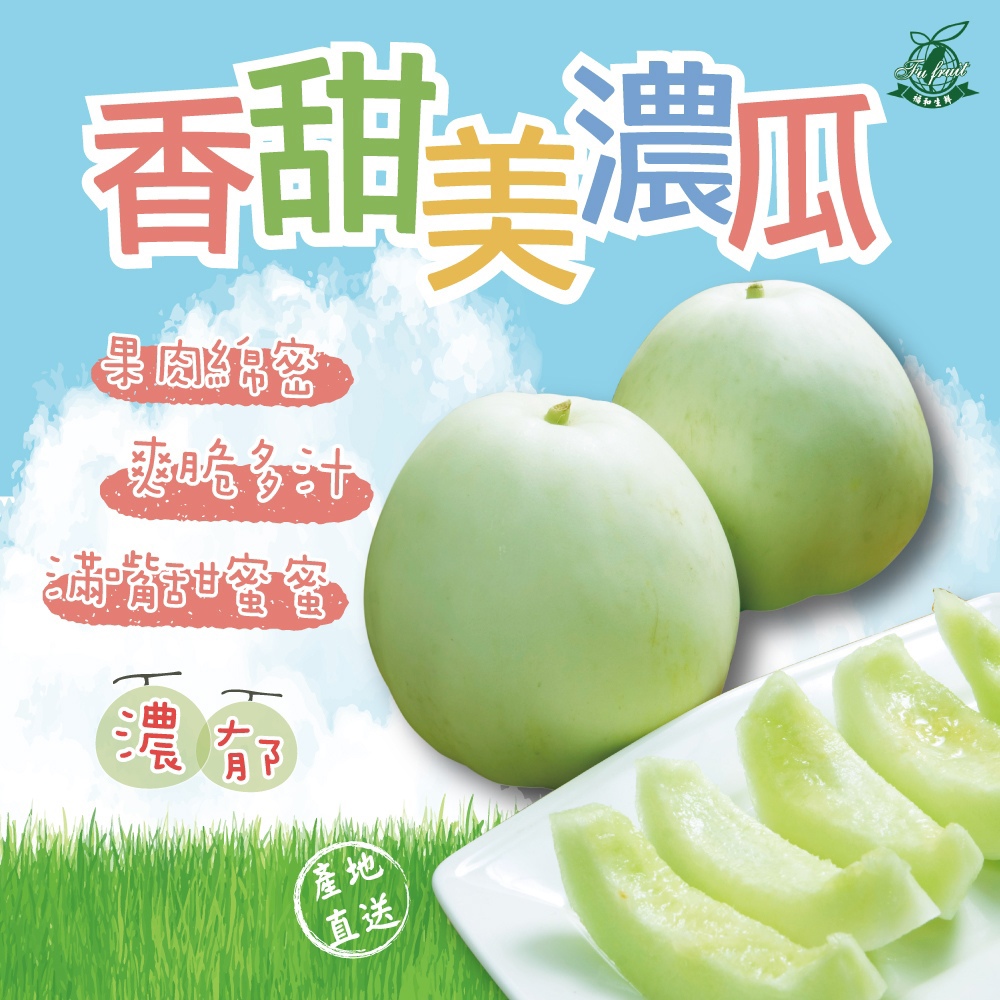 【冷藏店取-福和】(免)美濃瓜1200g(1200g/4入/盒)