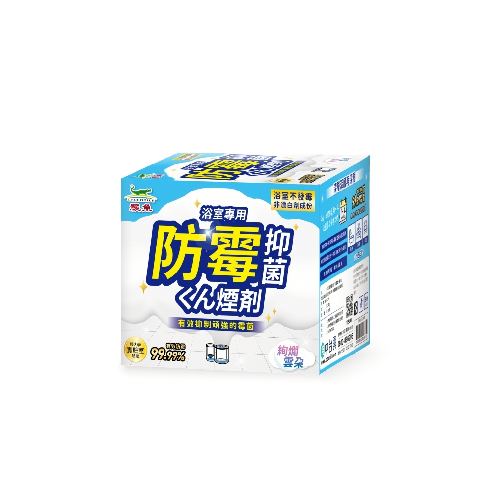 【鱷魚】防霉煙霧劑