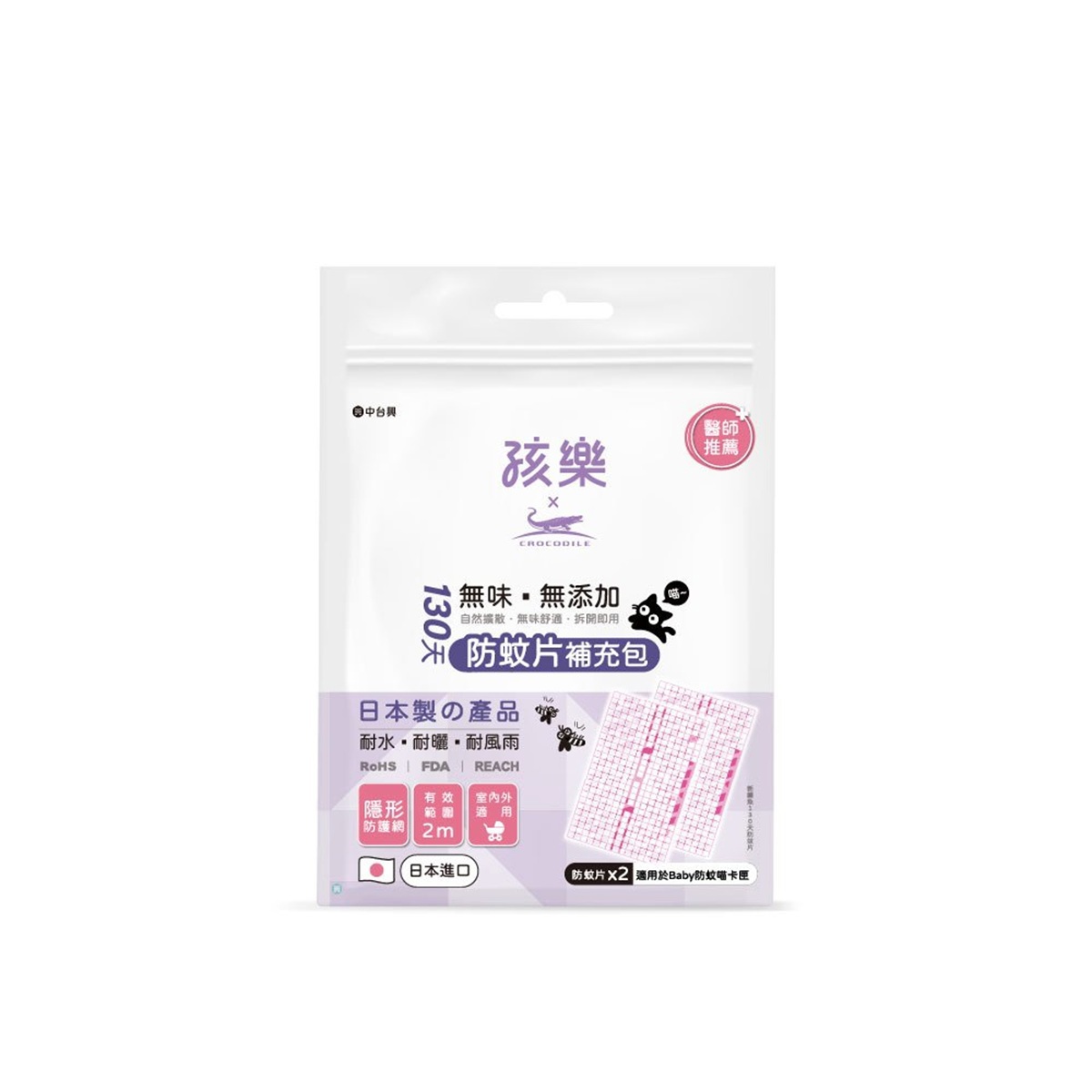 【孩樂】130天防蚊喵(補充包二片裝)(防蚊片*2)