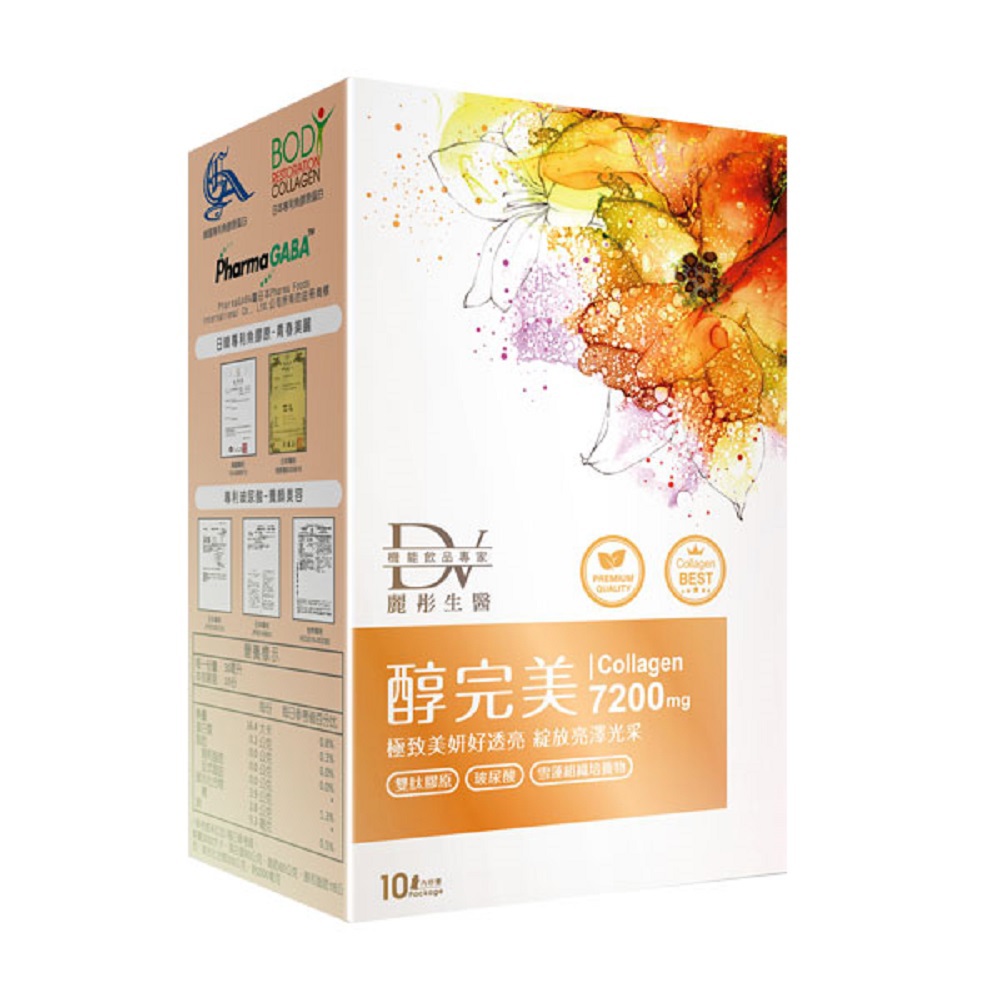 【DV麗彤生醫】醇完美濃萃飲(30mlx10包/盒)