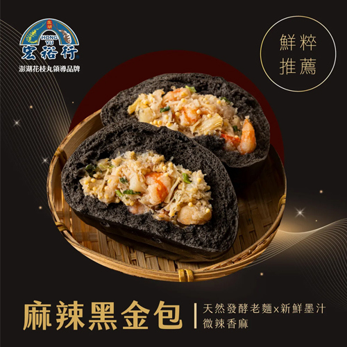 【宏裕行】麻辣黑金包(120g)