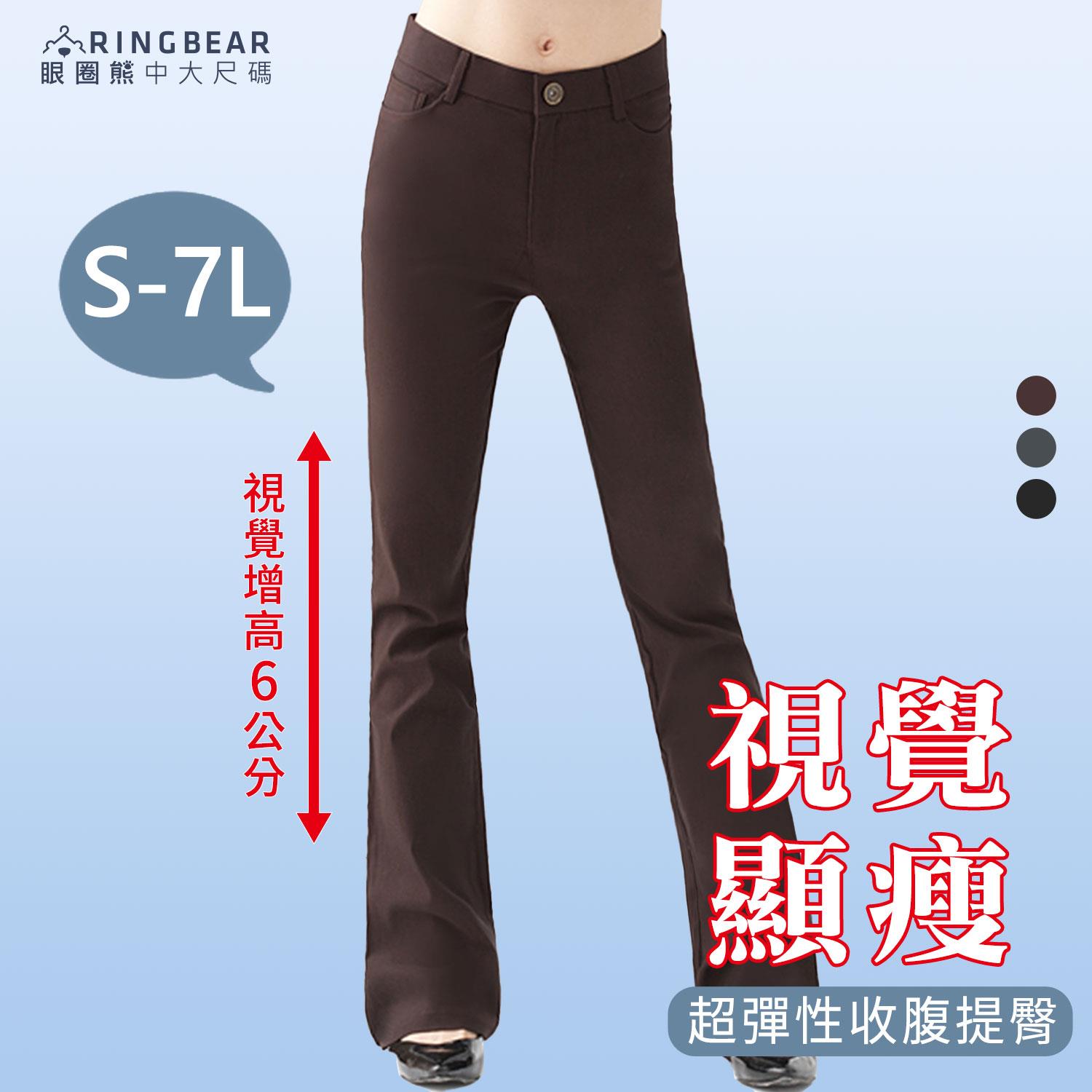 西裝褲--修長OL超彈性中腰修飾顯瘦素面微喇叭氣質長褲(黑.灰.咖S-7L)-P17眼圈熊中大尺碼