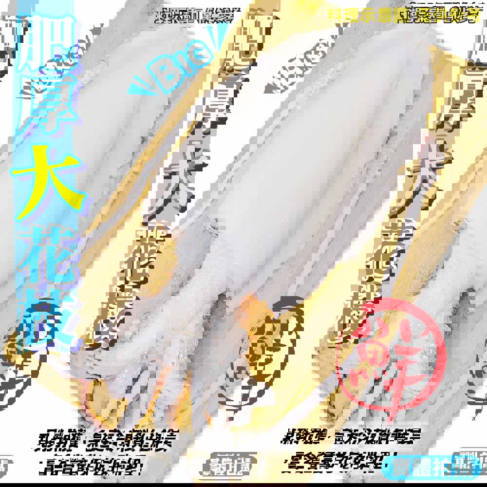 【鮮瘋水產】鮮嫩甜肥厚大花枝(350g±10%/尾(包冰率15%))