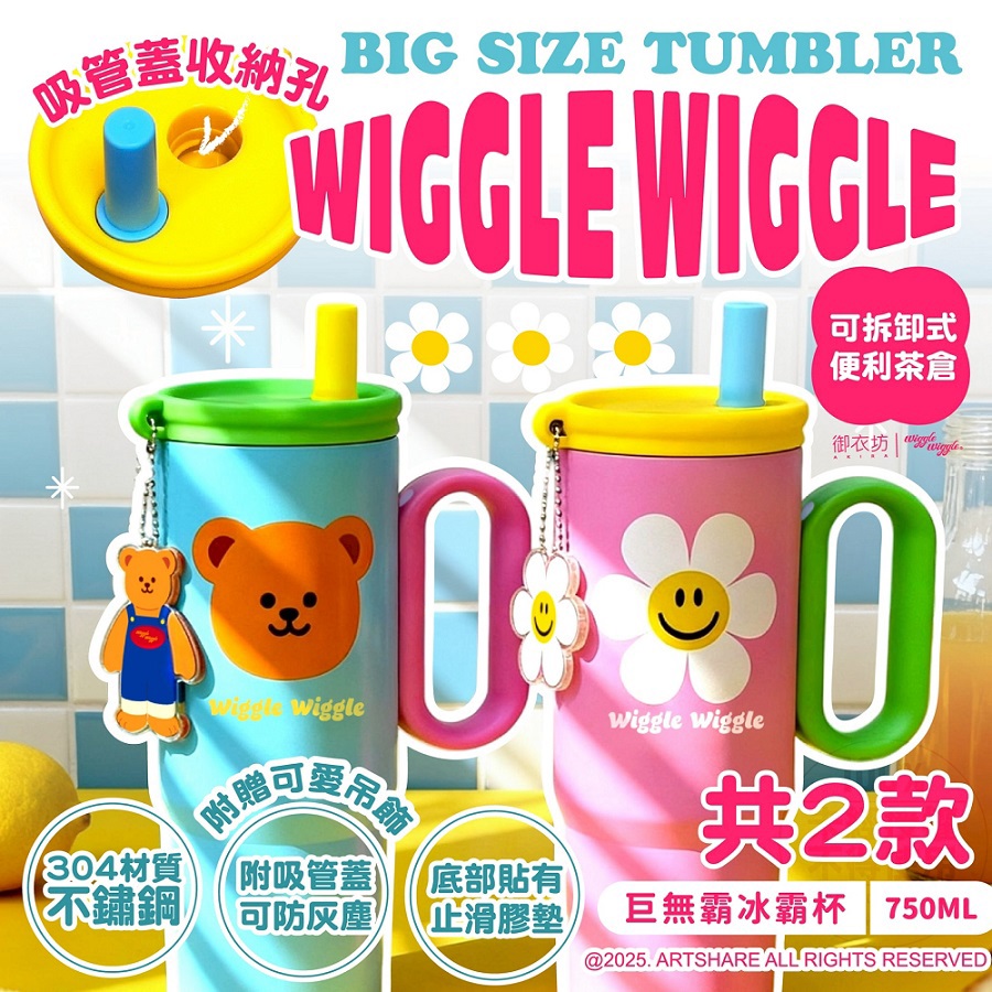 114/11/17起陸續出貨【Wiggle】巨無霸冰霸杯750ML