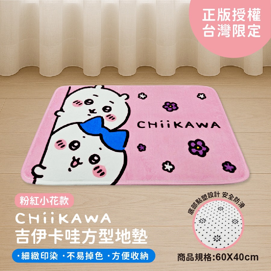【吉伊卡哇】方型地墊-粉色小花款(1入)